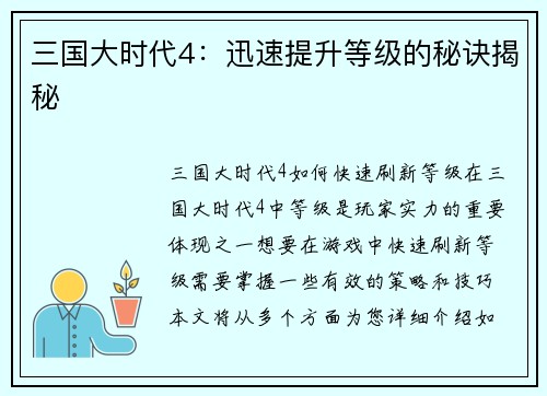 三国大时代4：迅速提升等级的秘诀揭秘