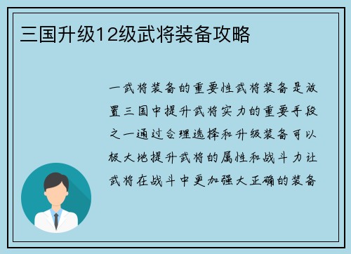 三国升级12级武将装备攻略