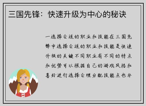 三国先锋：快速升级为中心的秘诀