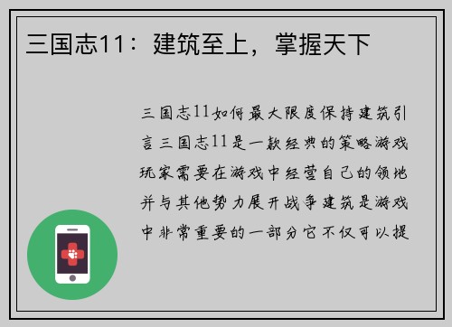 三国志11：建筑至上，掌握天下