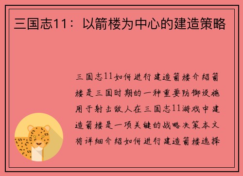 三国志11：以箭楼为中心的建造策略