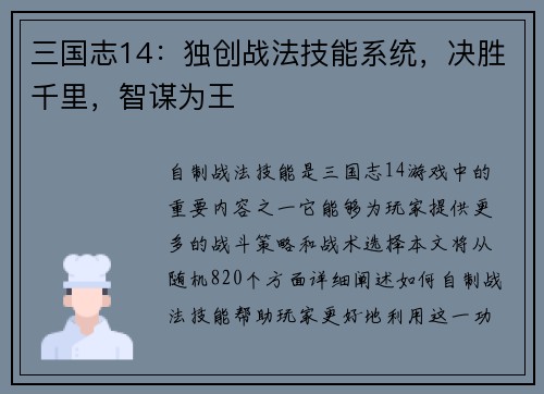 三国志14：独创战法技能系统，决胜千里，智谋为王