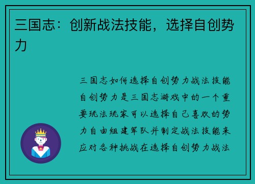 三国志：创新战法技能，选择自创势力