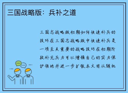 三国战略版：兵补之道