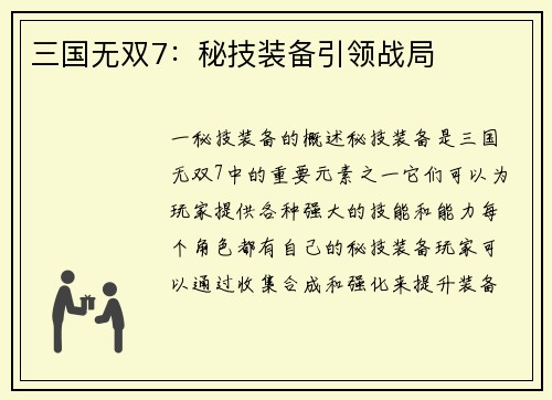 三国无双7：秘技装备引领战局